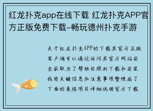 红龙扑克app在线下载 红龙扑克APP官方正版免费下载-畅玩德州扑克手游